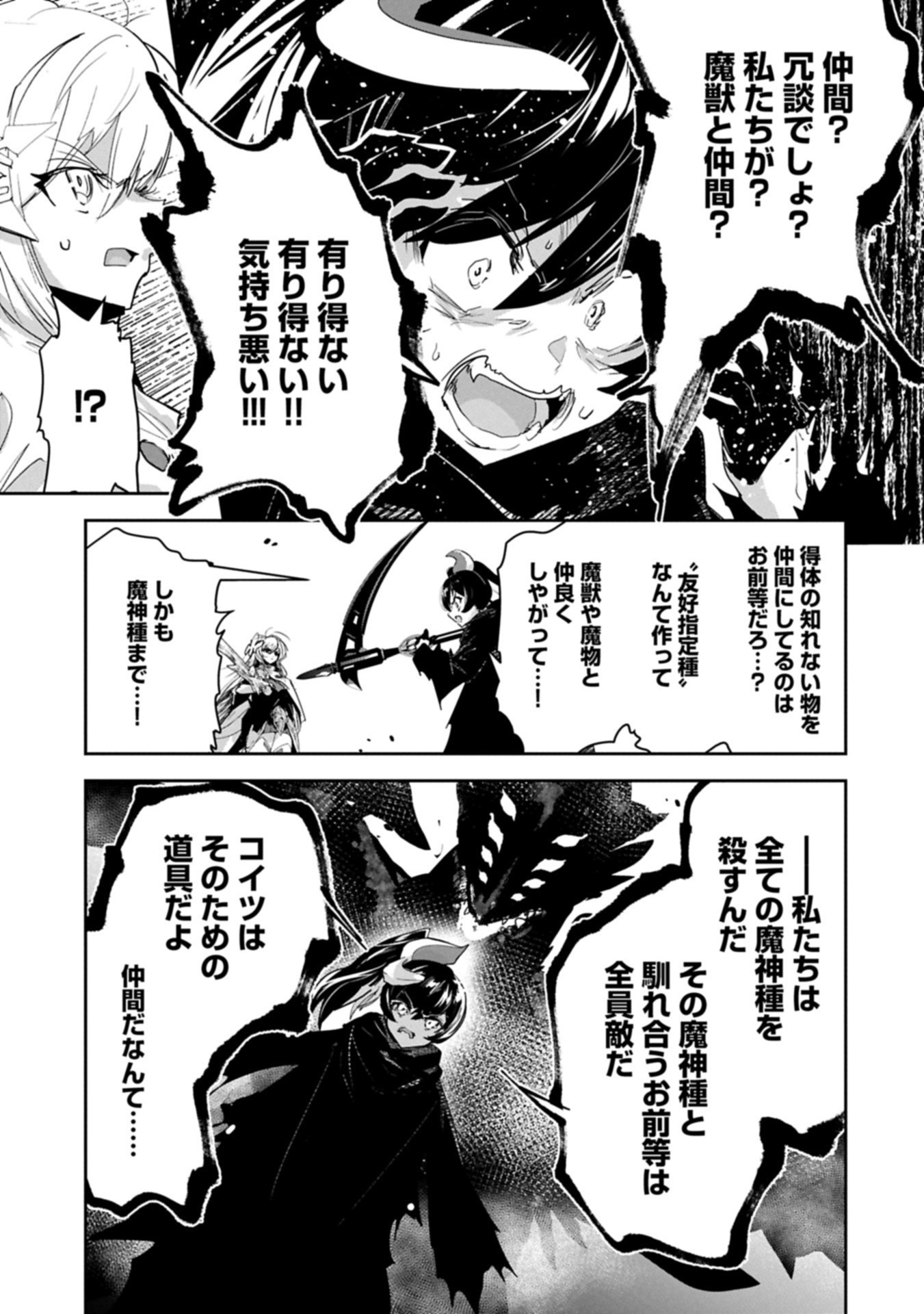 Ane ni Iwareru ga Mama ni Tokkun wo Shiteitara, Tondemonai Tsuyosa ni Natteita Otouto Chapter 40.1 9ページ