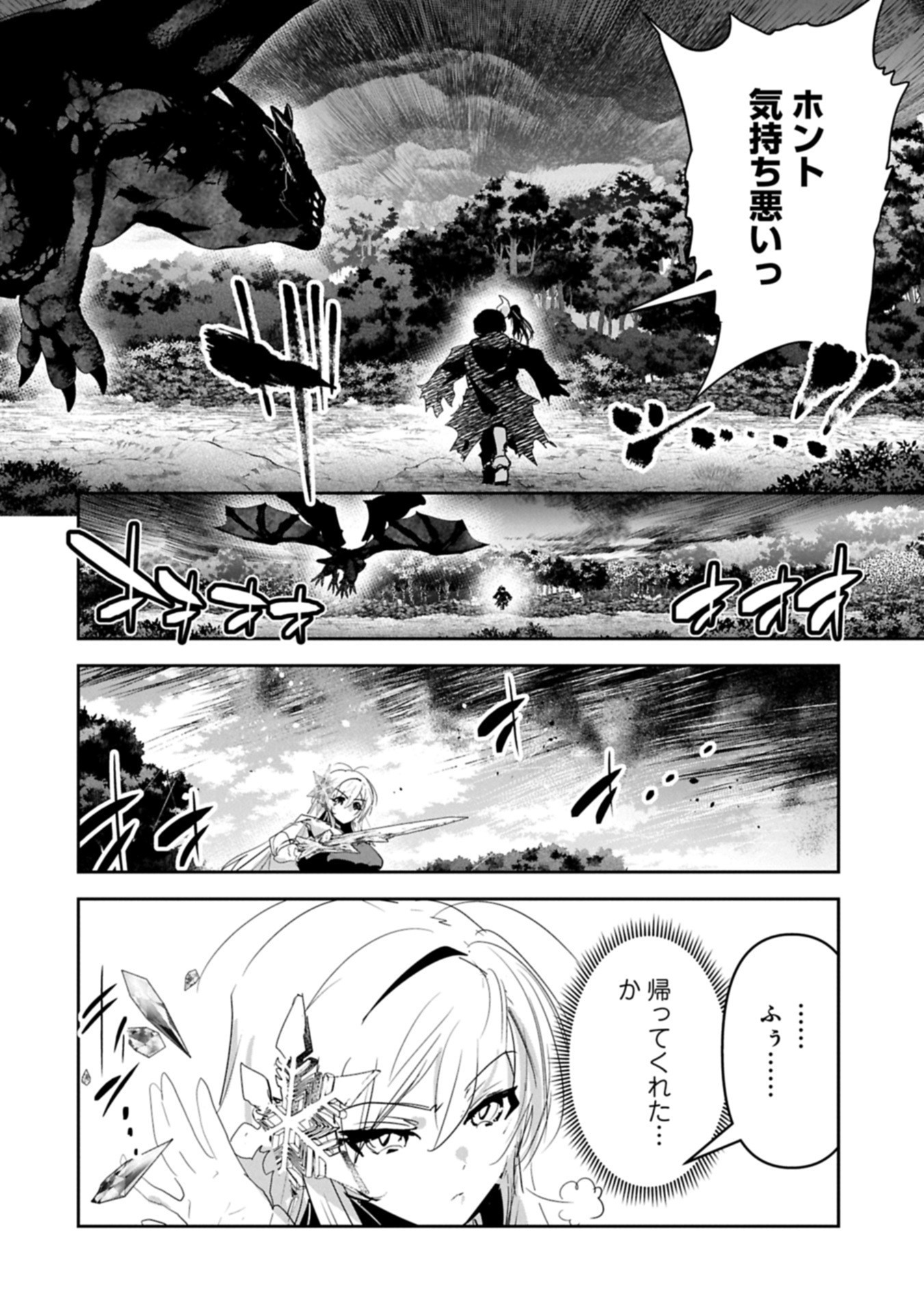 Ane ni Iwareru ga Mama ni Tokkun wo Shiteitara, Tondemonai Tsuyosa ni Natteita Otouto Chapter 40.1 10ページ