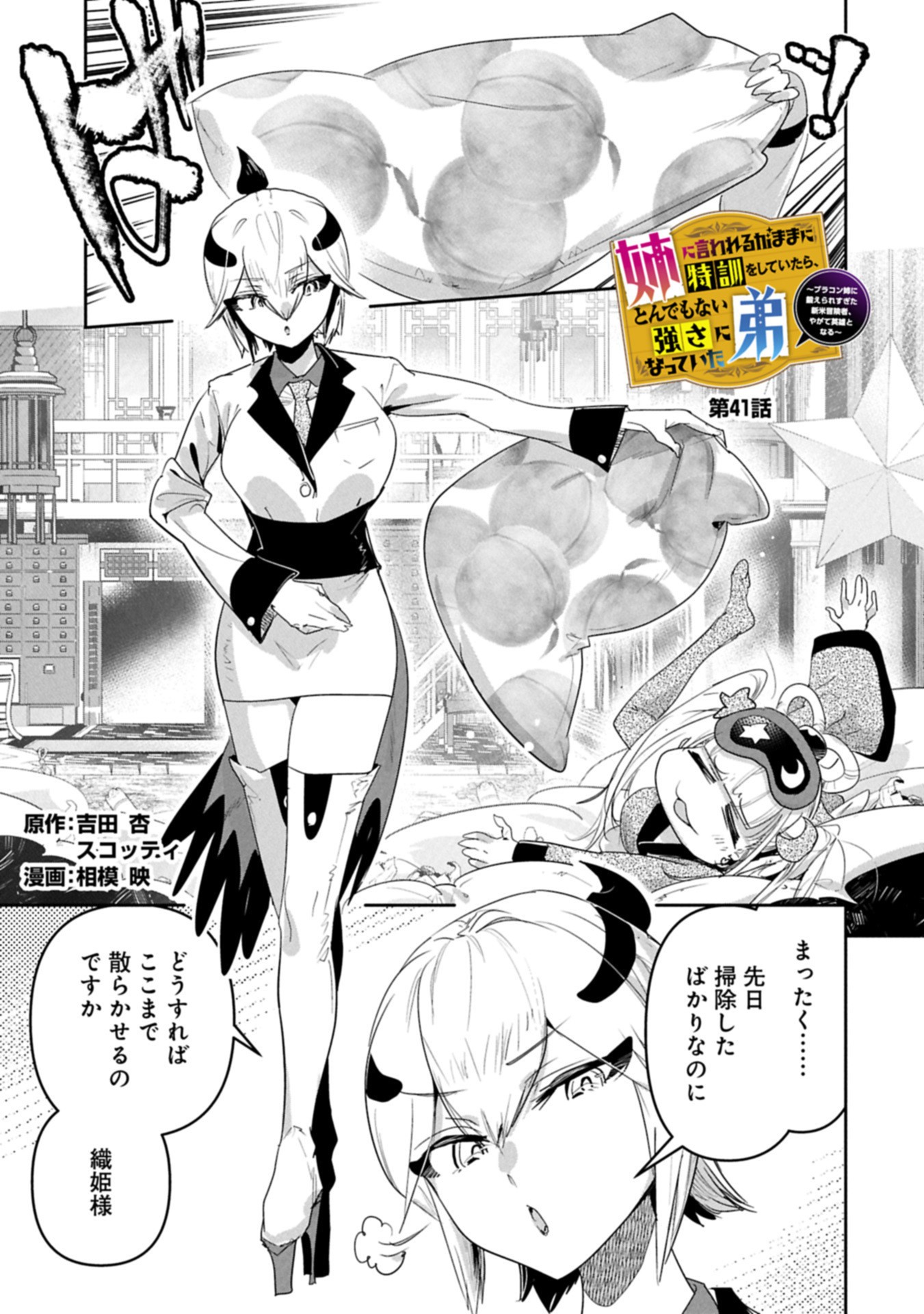 Ane ni Iwareru ga Mama ni Tokkun wo Shiteitara, Tondemonai Tsuyosa ni Natteita Otouto Chapter 41.1 1ページ