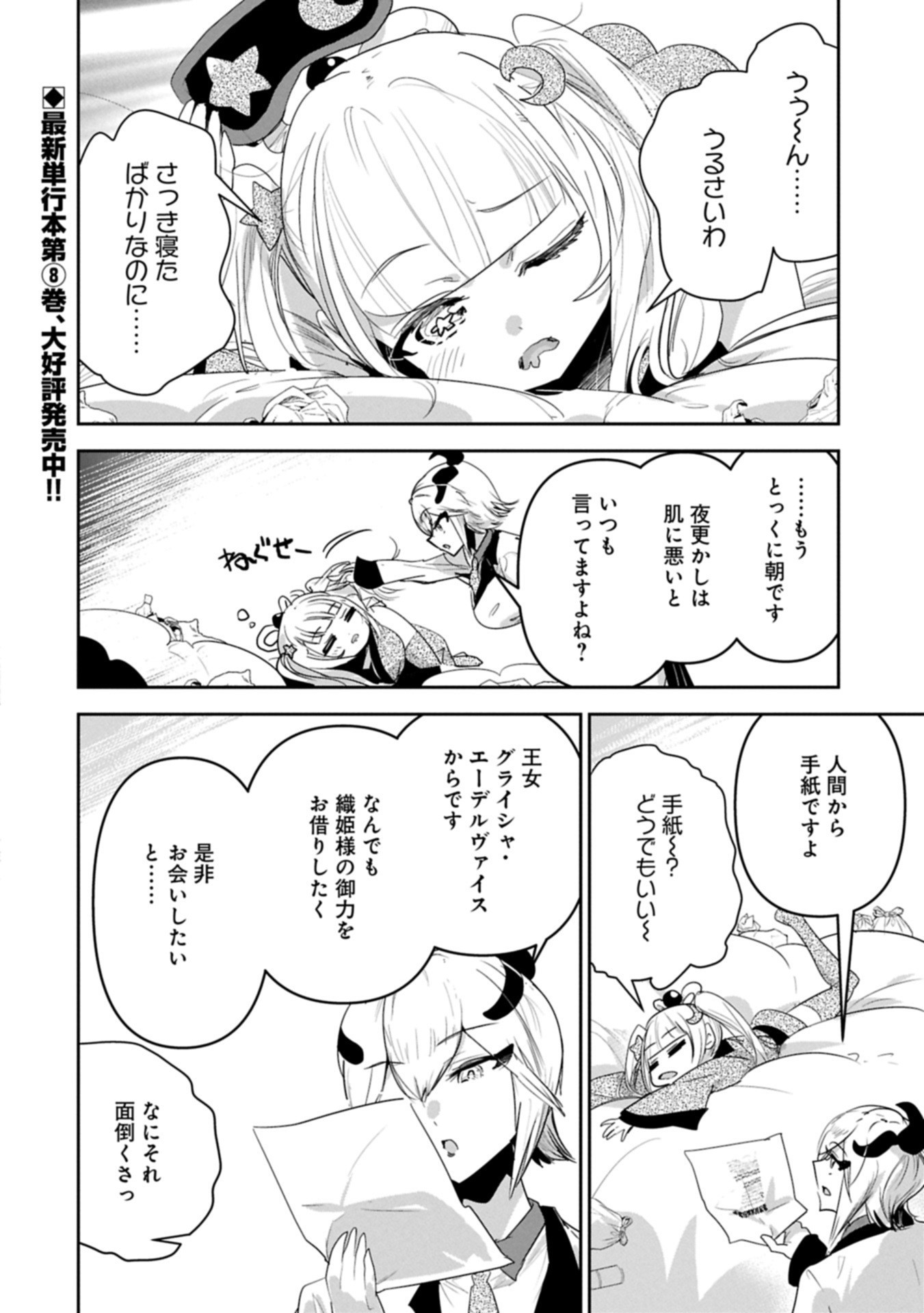 Ane ni Iwareru ga Mama ni Tokkun wo Shiteitara, Tondemonai Tsuyosa ni Natteita Otouto Chapter 41.1 2ページ