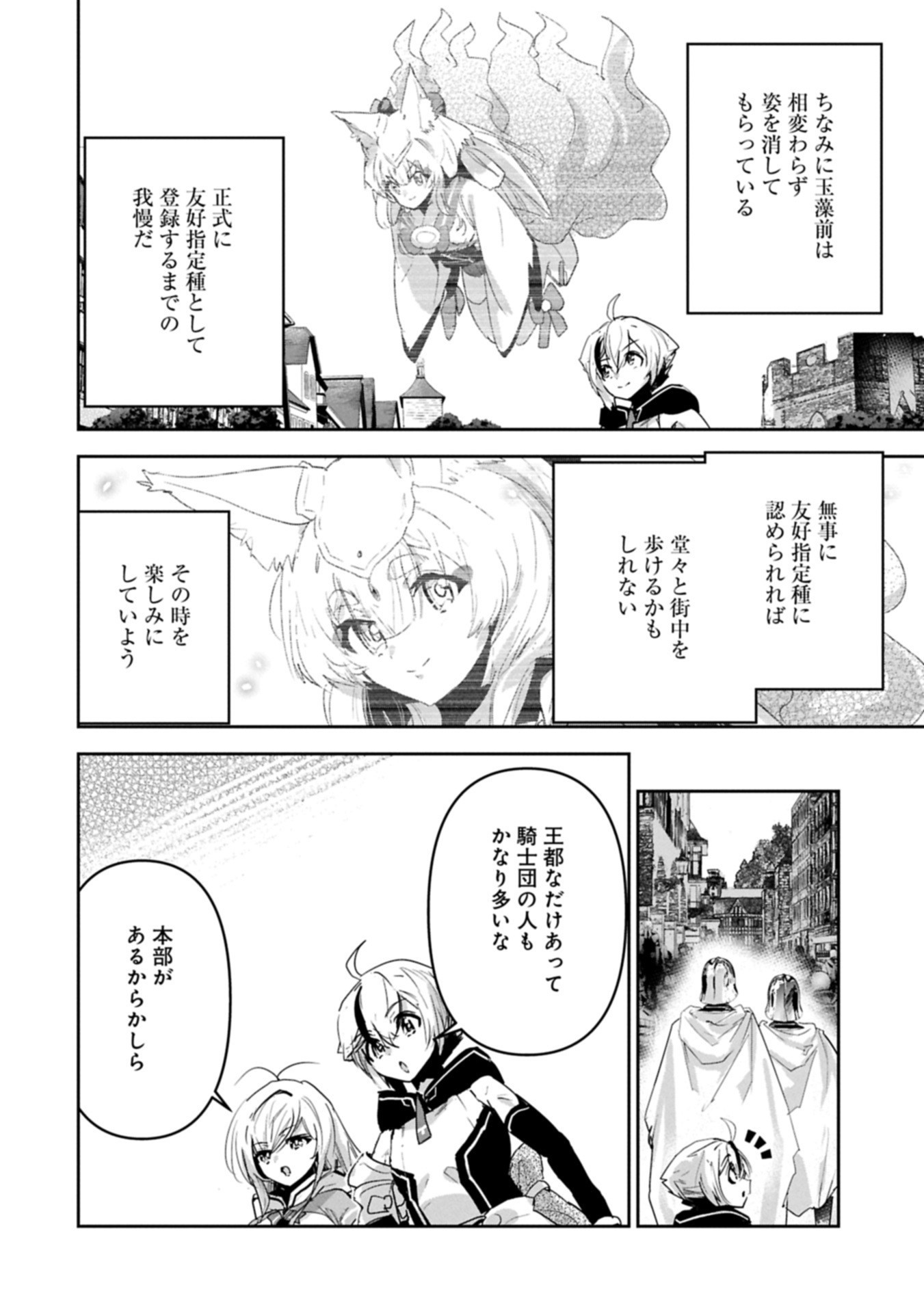 Ane ni Iwareru ga Mama ni Tokkun wo Shiteitara, Tondemonai Tsuyosa ni Natteita Otouto Chapter 41.1 12ページ