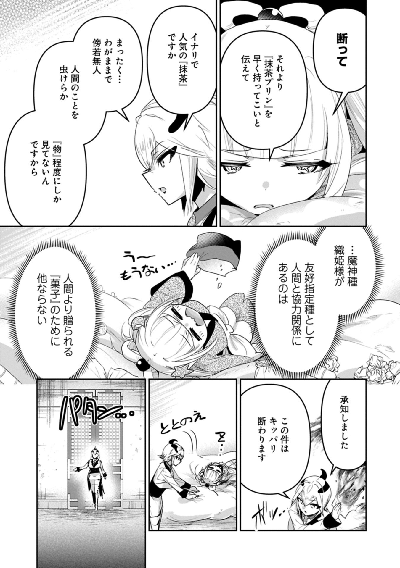 Ane ni Iwareru ga Mama ni Tokkun wo Shiteitara, Tondemonai Tsuyosa ni Natteita Otouto Chapter 41.1 3ページ