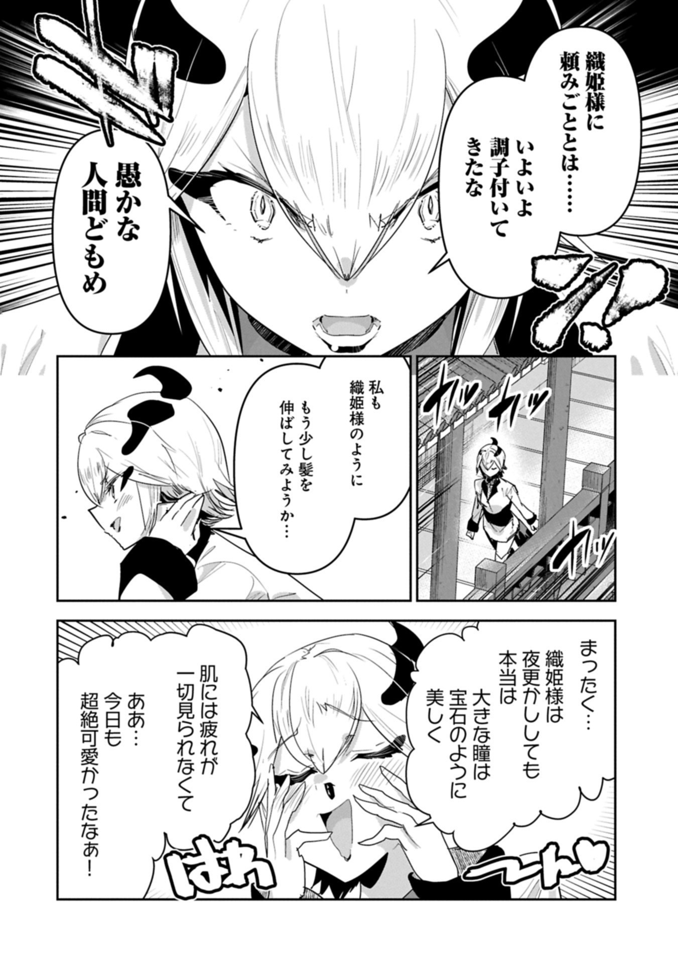 Ane ni Iwareru ga Mama ni Tokkun wo Shiteitara, Tondemonai Tsuyosa ni Natteita Otouto Chapter 41.1 4ページ