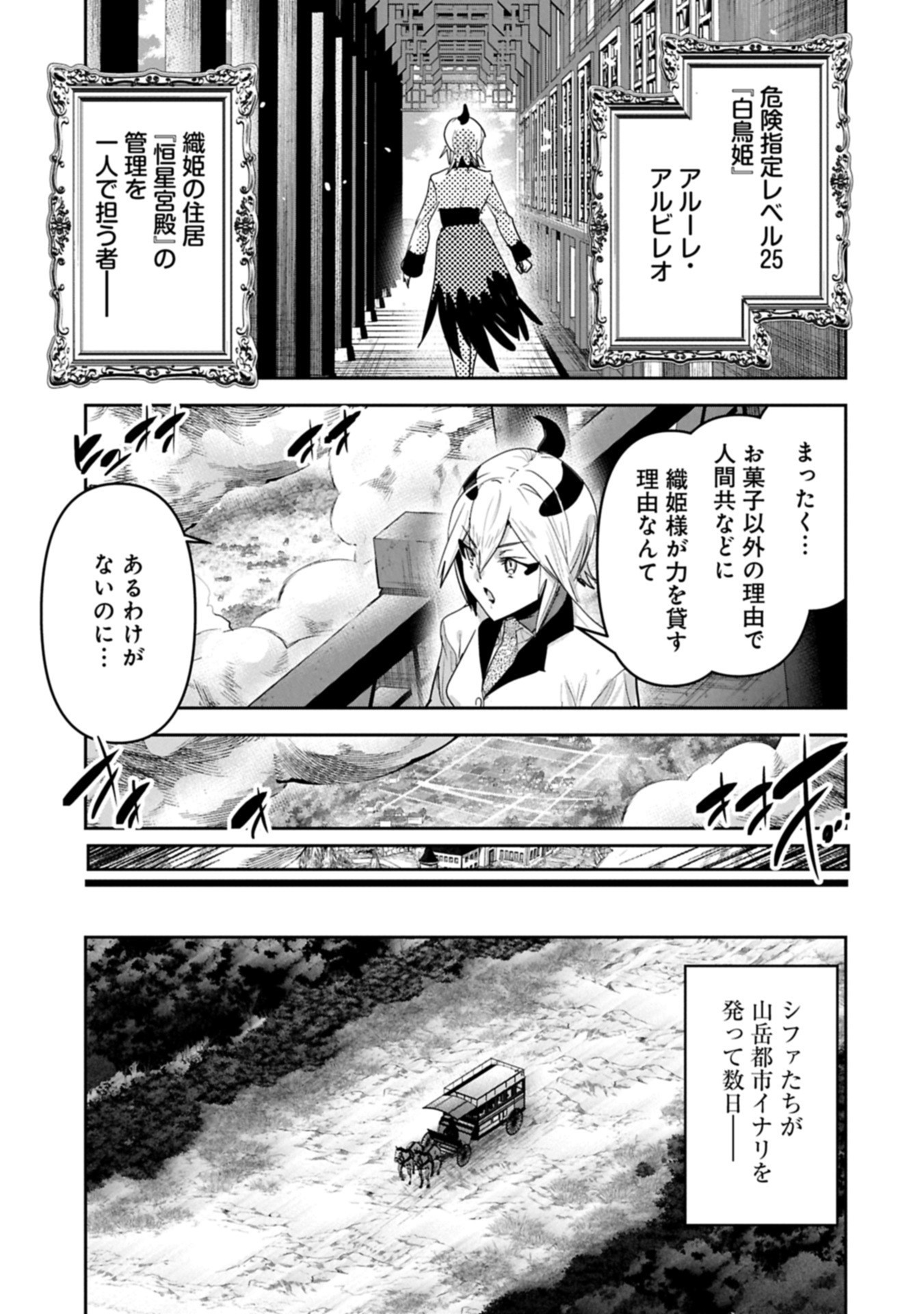 Ane ni Iwareru ga Mama ni Tokkun wo Shiteitara, Tondemonai Tsuyosa ni Natteita Otouto Chapter 41.1 5ページ
