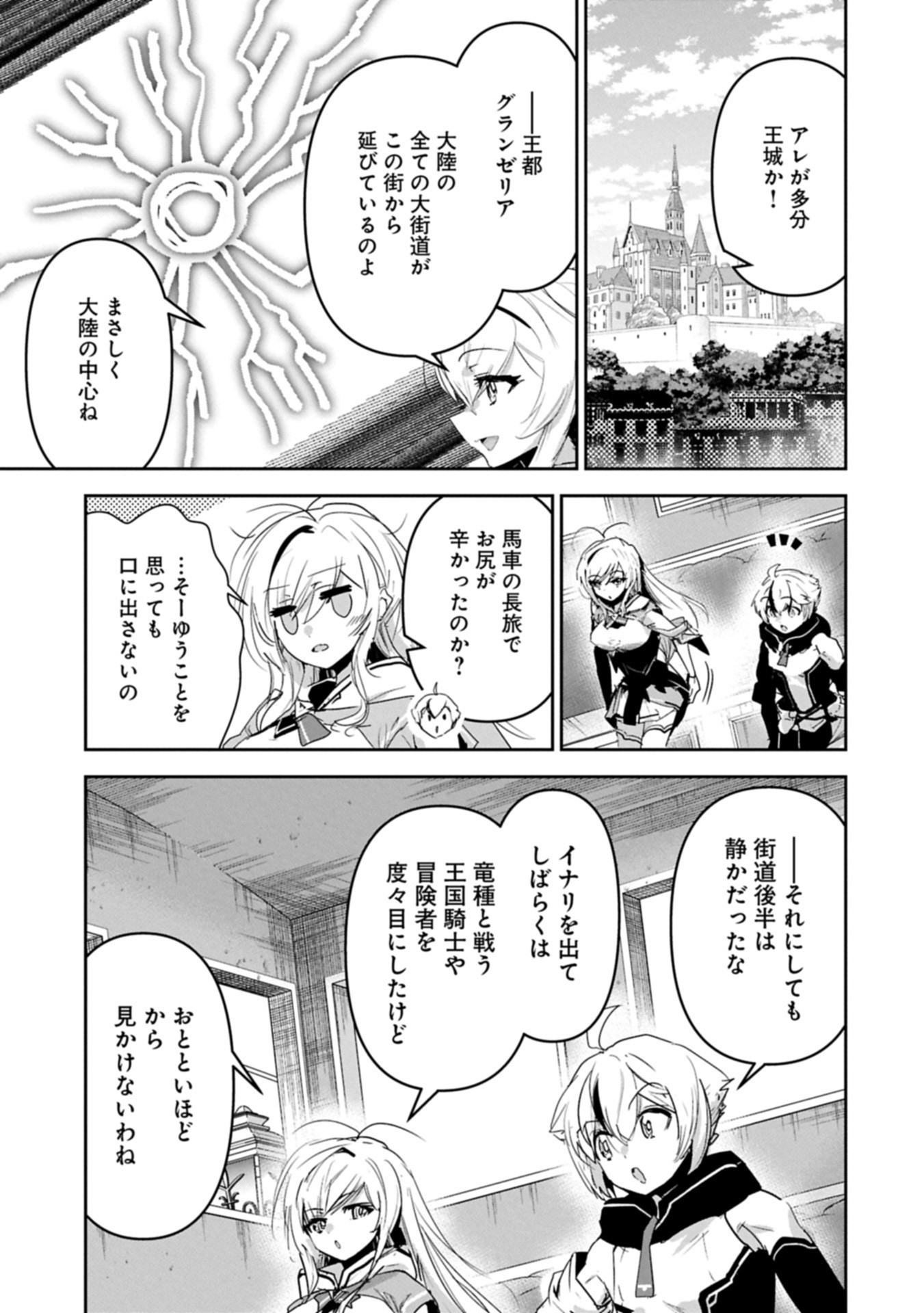 Ane ni Iwareru ga Mama ni Tokkun wo Shiteitara, Tondemonai Tsuyosa ni Natteita Otouto Chapter 41.1 7ページ