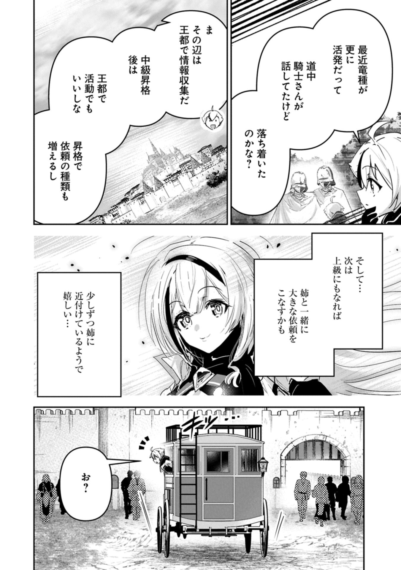 Ane ni Iwareru ga Mama ni Tokkun wo Shiteitara, Tondemonai Tsuyosa ni Natteita Otouto Chapter 41.1 8ページ