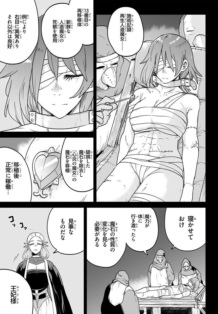Jinzou Majo wa Hito ni Arazu Chapter 5 1ページ