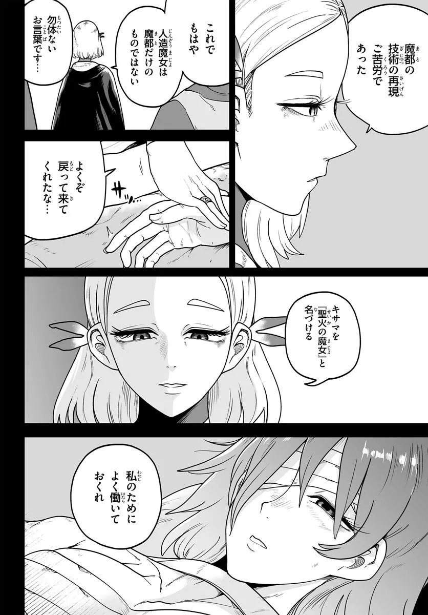 Jinzou Majo wa Hito ni Arazu Chapter 5 2ページ