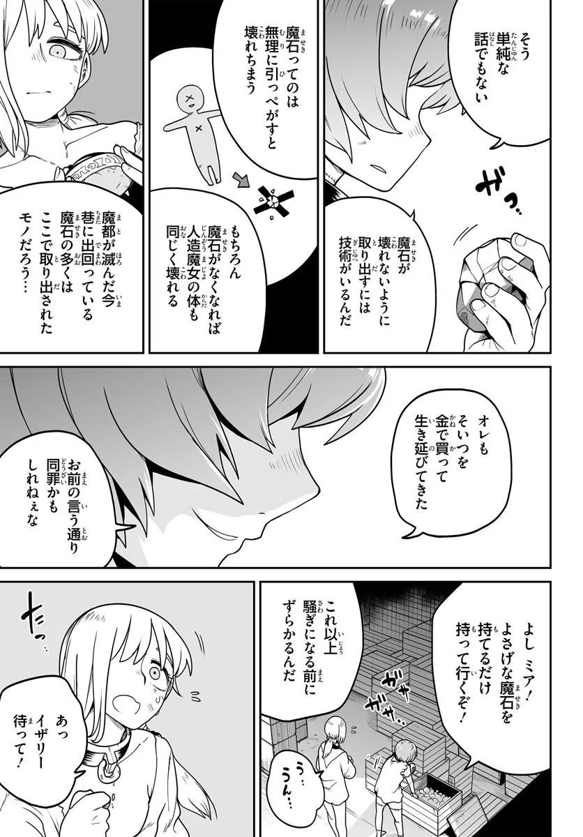 Jinzou Majo wa Hito ni Arazu Chapter 5 11ページ