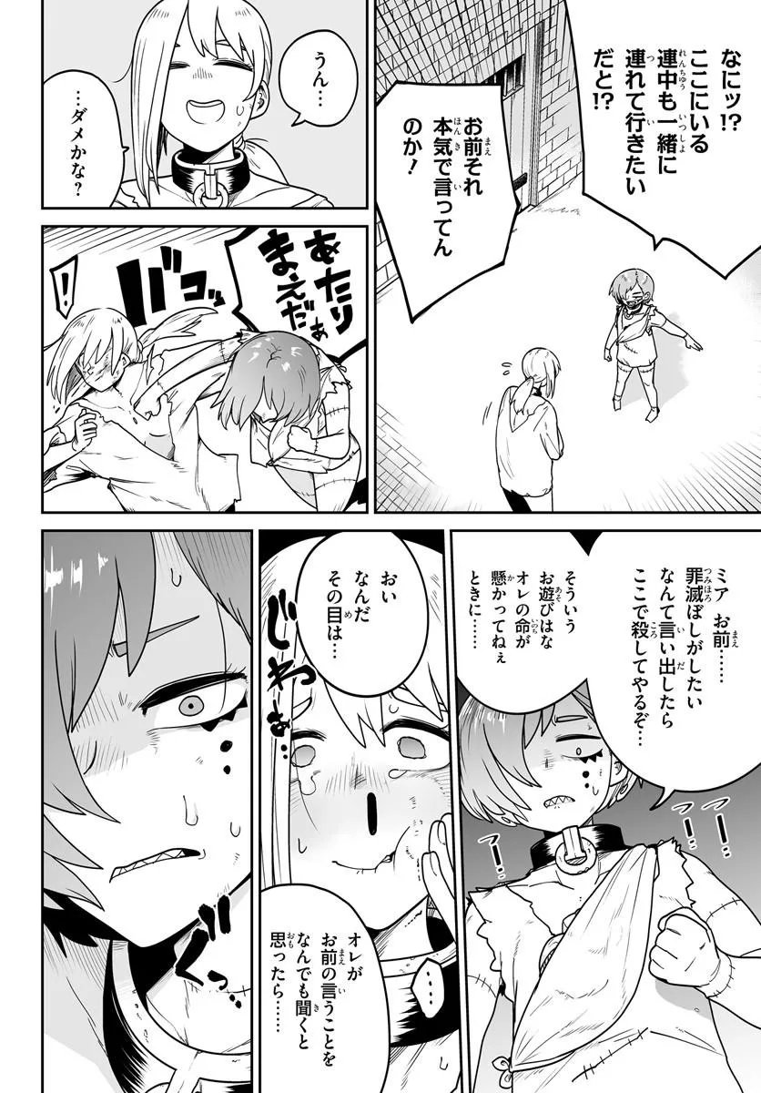Jinzou Majo wa Hito ni Arazu Chapter 5 12ページ