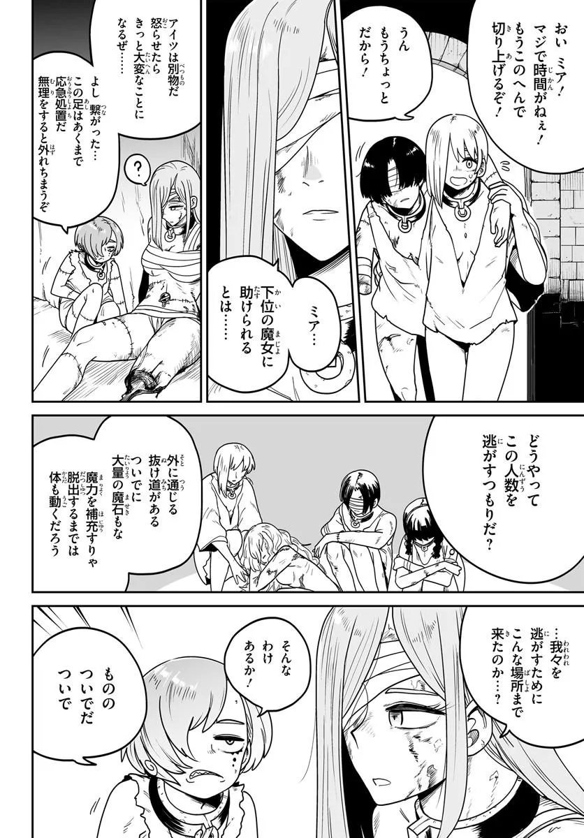 Jinzou Majo wa Hito ni Arazu Chapter 5 14ページ