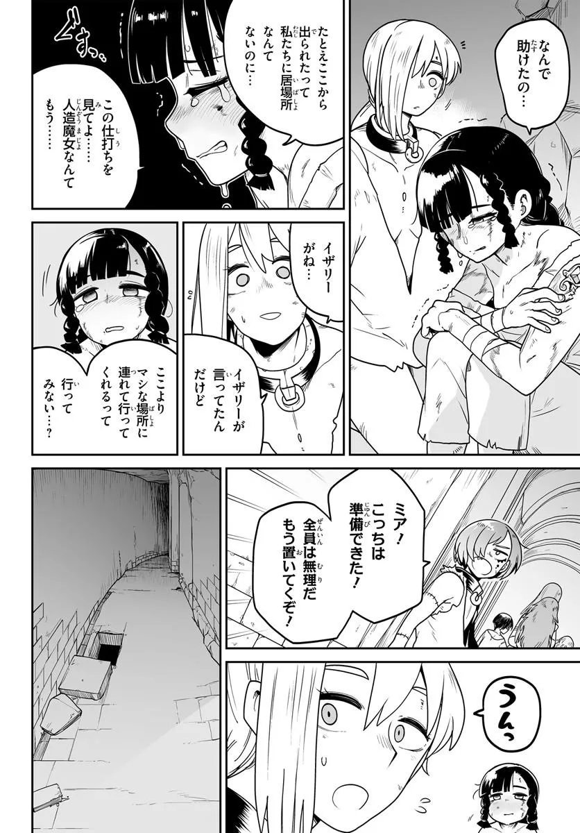 Jinzou Majo wa Hito ni Arazu Chapter 5 16ページ