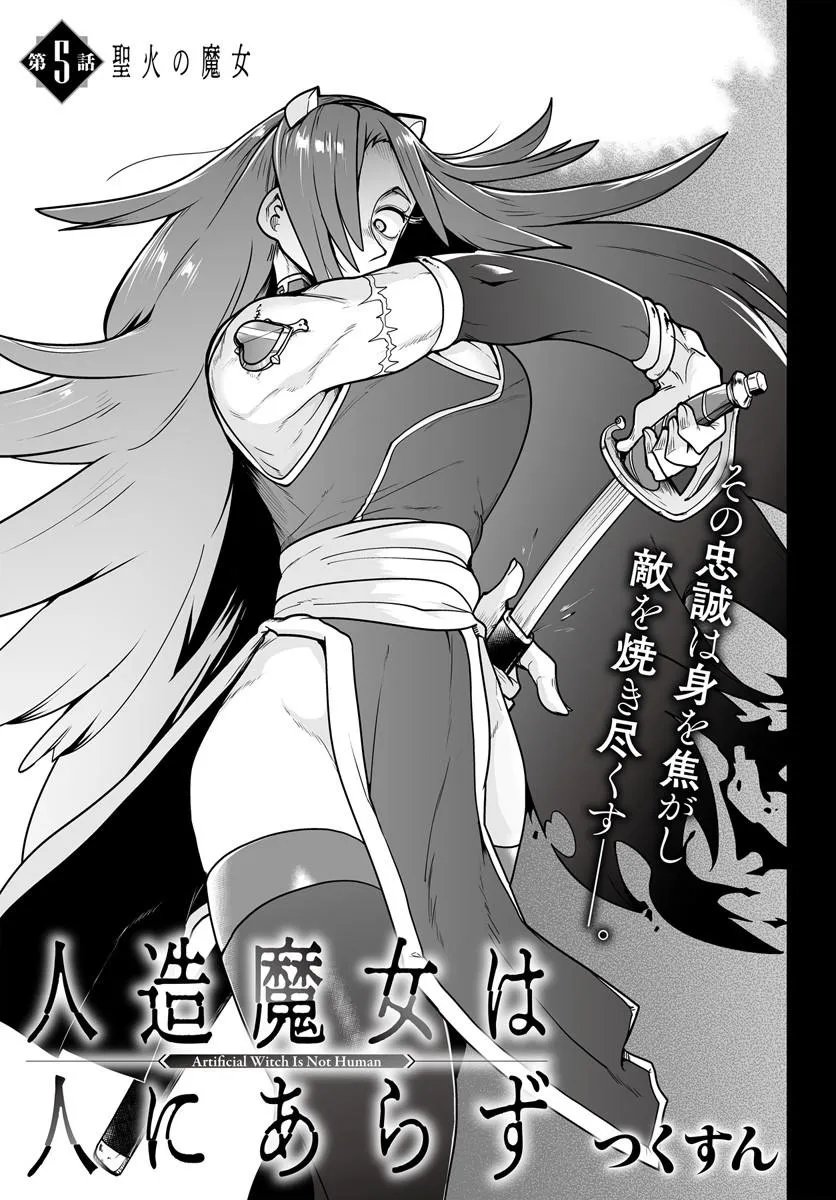 Jinzou Majo wa Hito ni Arazu Chapter 5 3ページ