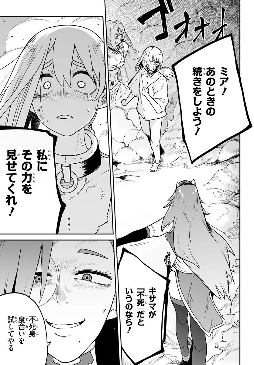 Jinzou Majo wa Hito ni Arazu Chapter 5 23ページ