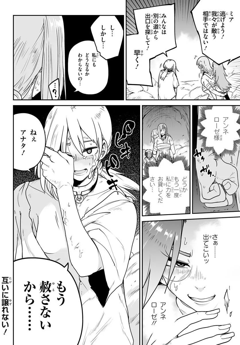 Jinzou Majo wa Hito ni Arazu Chapter 5 24ページ