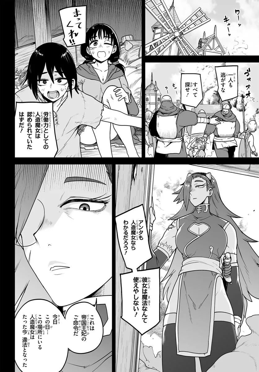 Jinzou Majo wa Hito ni Arazu Chapter 5 4ページ