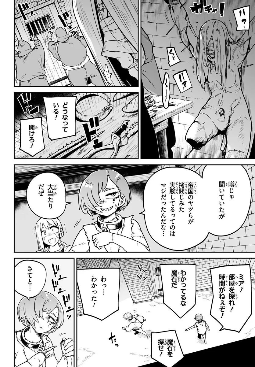 Jinzou Majo wa Hito ni Arazu Chapter 5 6ページ