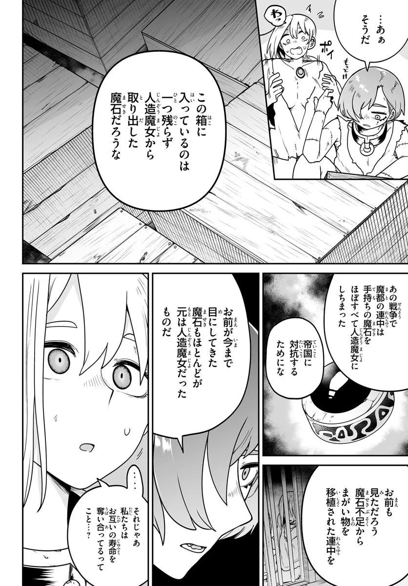 Jinzou Majo wa Hito ni Arazu Chapter 5 10ページ