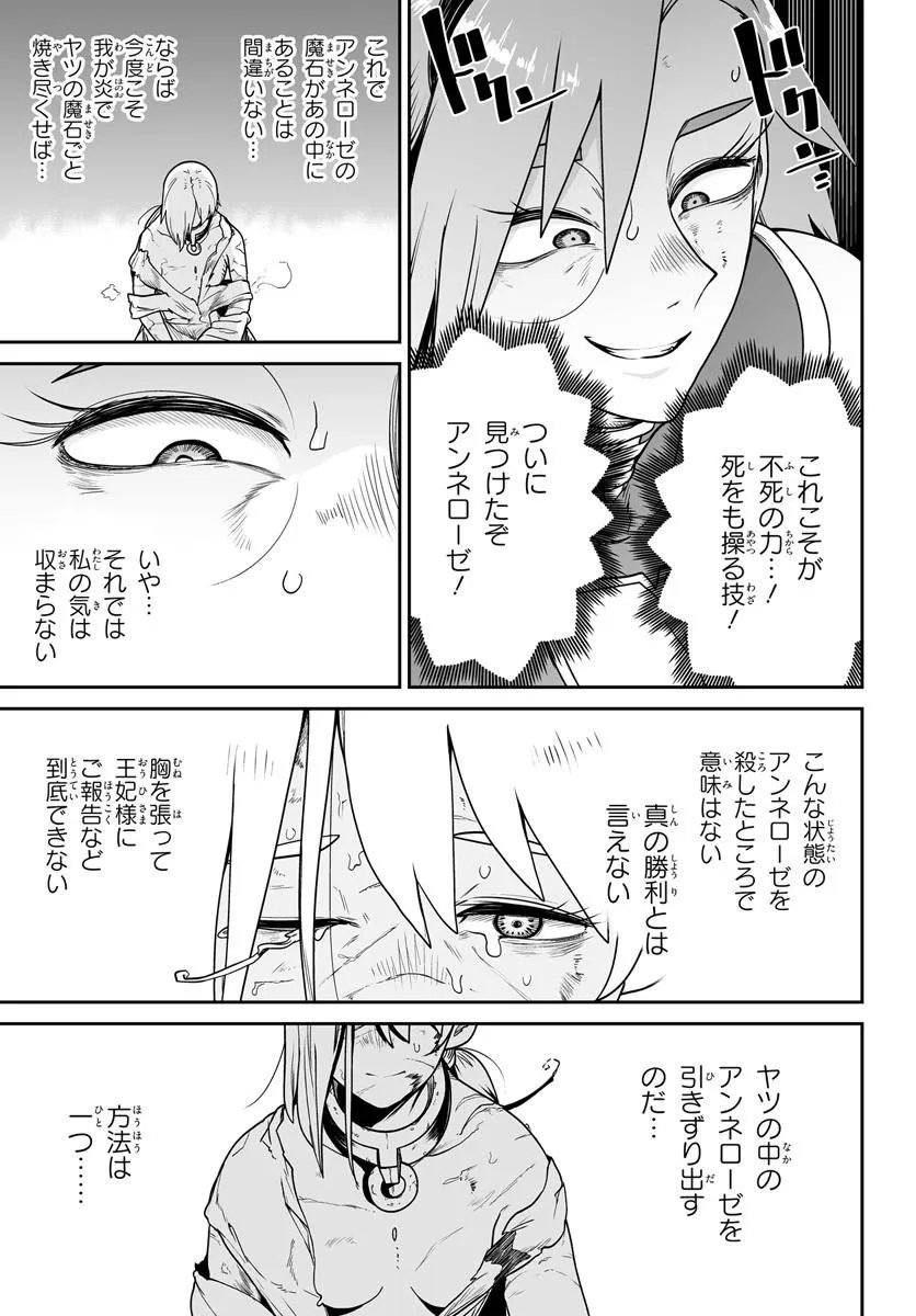 Jinzou Majo wa Hito ni Arazu Chapter 6 11ページ