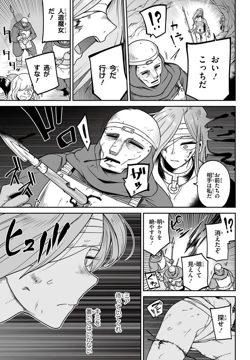 Jinzou Majo wa Hito ni Arazu Chapter 6 15ページ
