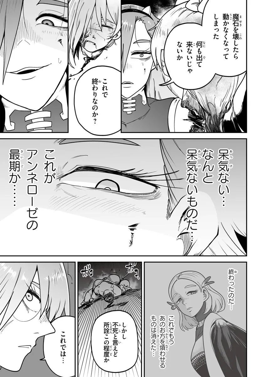 Jinzou Majo wa Hito ni Arazu Chapter 6 17ページ