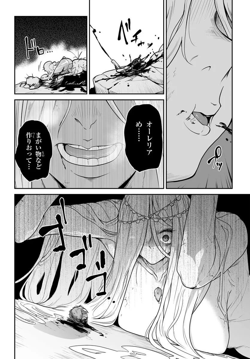 Jinzou Majo wa Hito ni Arazu Chapter 6 22ページ