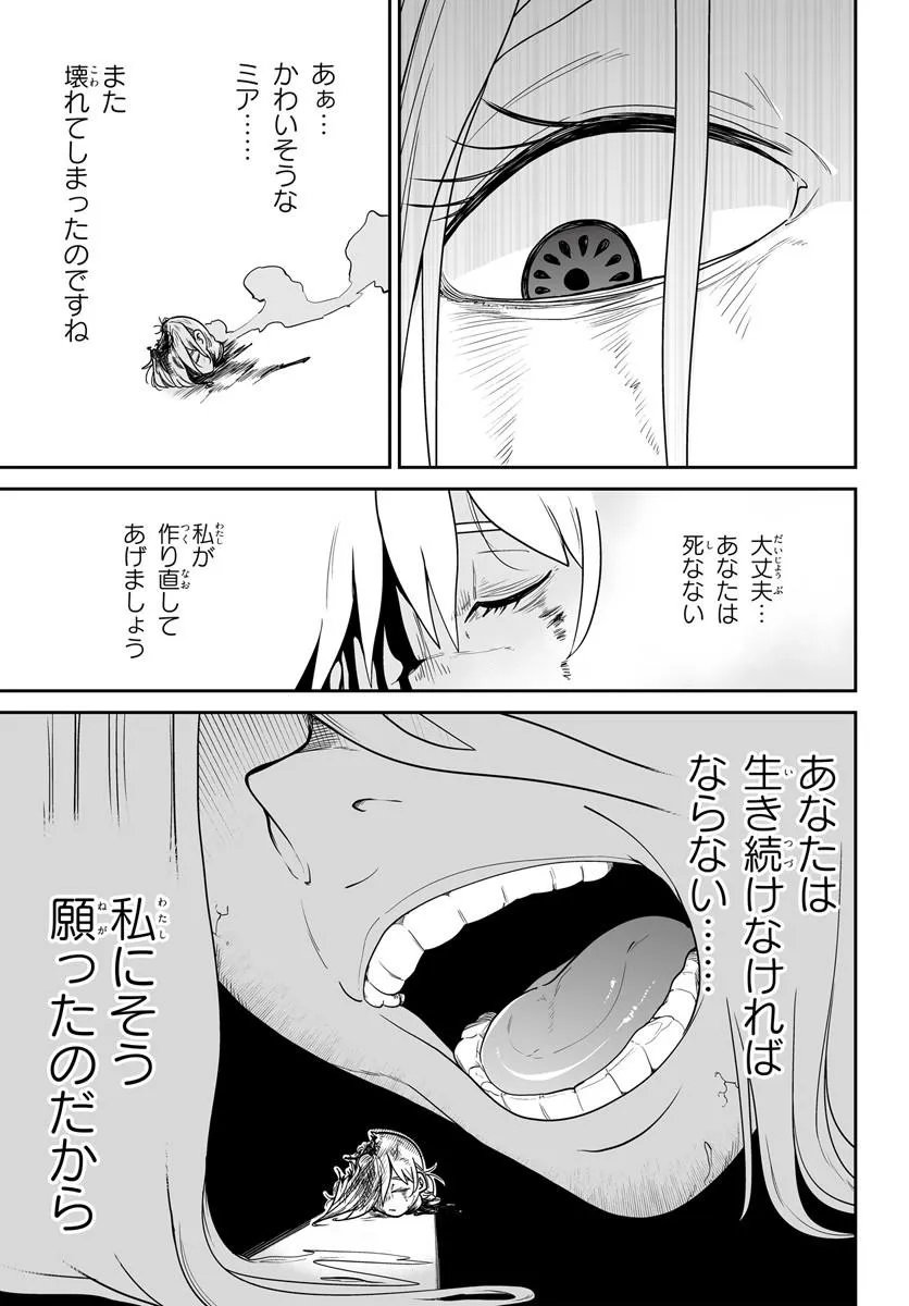 Jinzou Majo wa Hito ni Arazu Chapter 6 23ページ