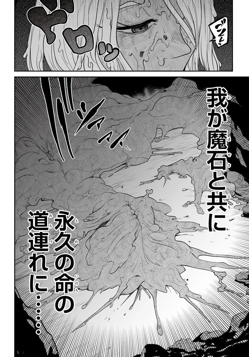 Jinzou Majo wa Hito ni Arazu Chapter 6 24ページ