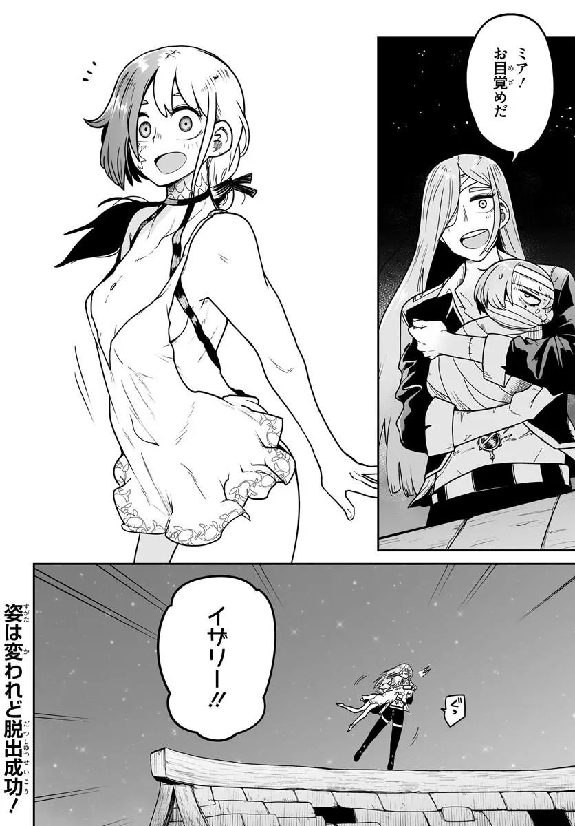 Jinzou Majo wa Hito ni Arazu Chapter 6 30ページ