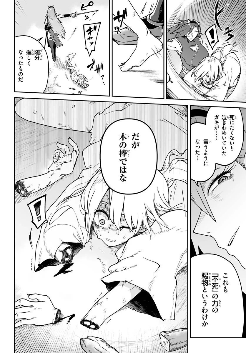 Jinzou Majo wa Hito ni Arazu Chapter 6 4ページ