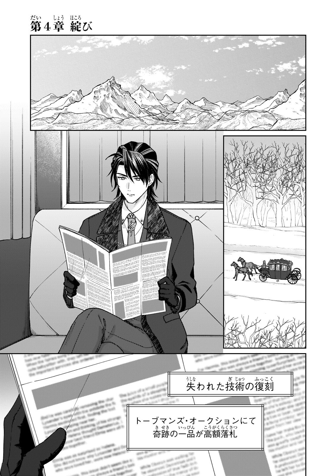 Maruburu no Akame-Karasu to Horobi no Houshokushi Chapter 4.1 1ページ