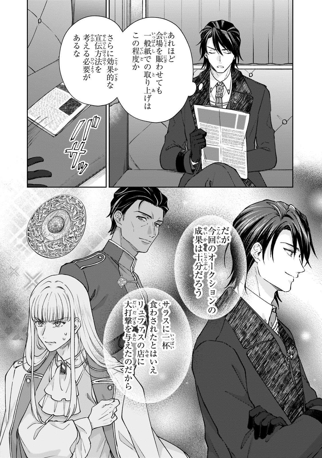 Maruburu no Akame-Karasu to Horobi no Houshokushi Chapter 4.1 2ページ