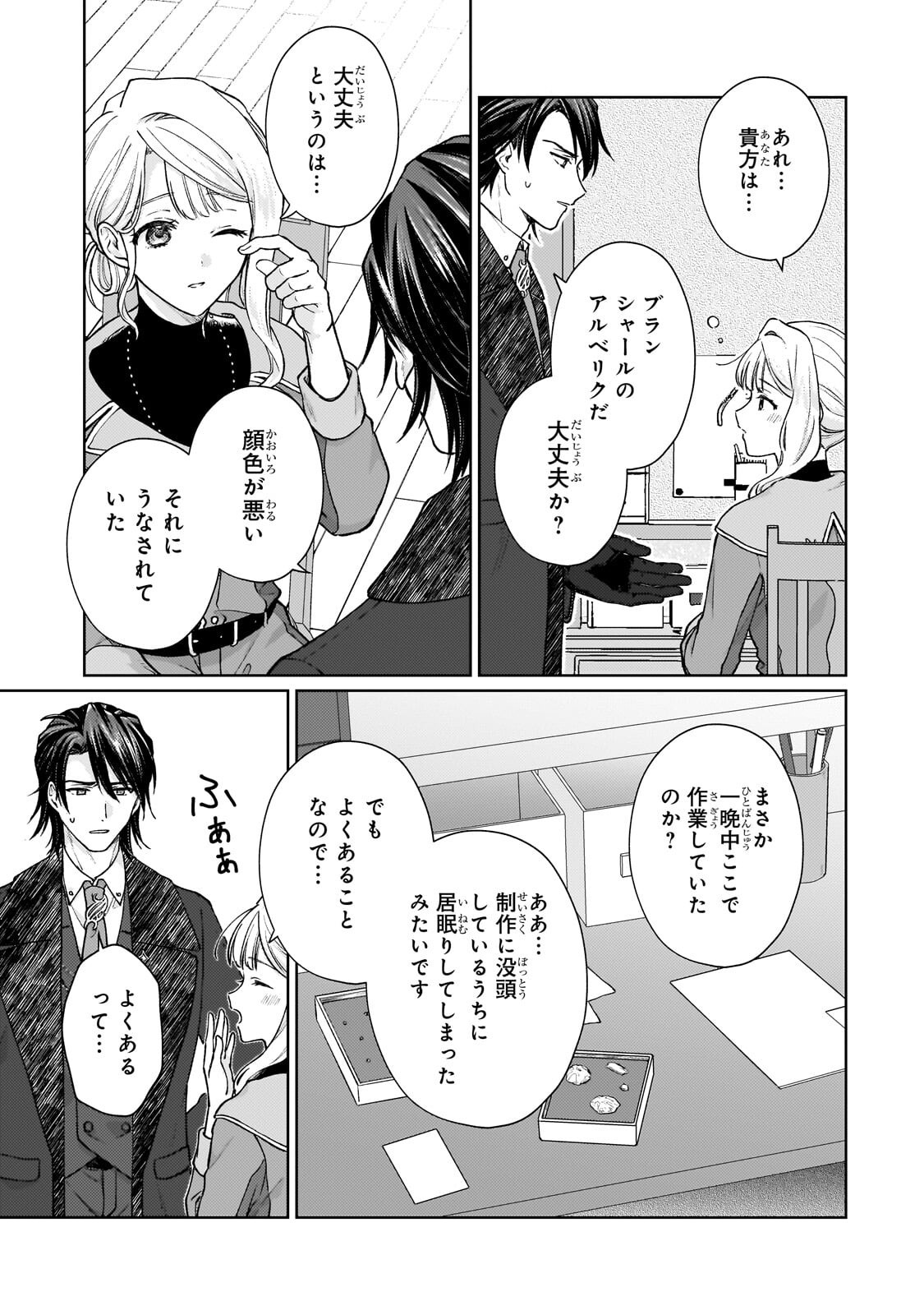 Maruburu no Akame-Karasu to Horobi no Houshokushi Chapter 4.1 11ページ