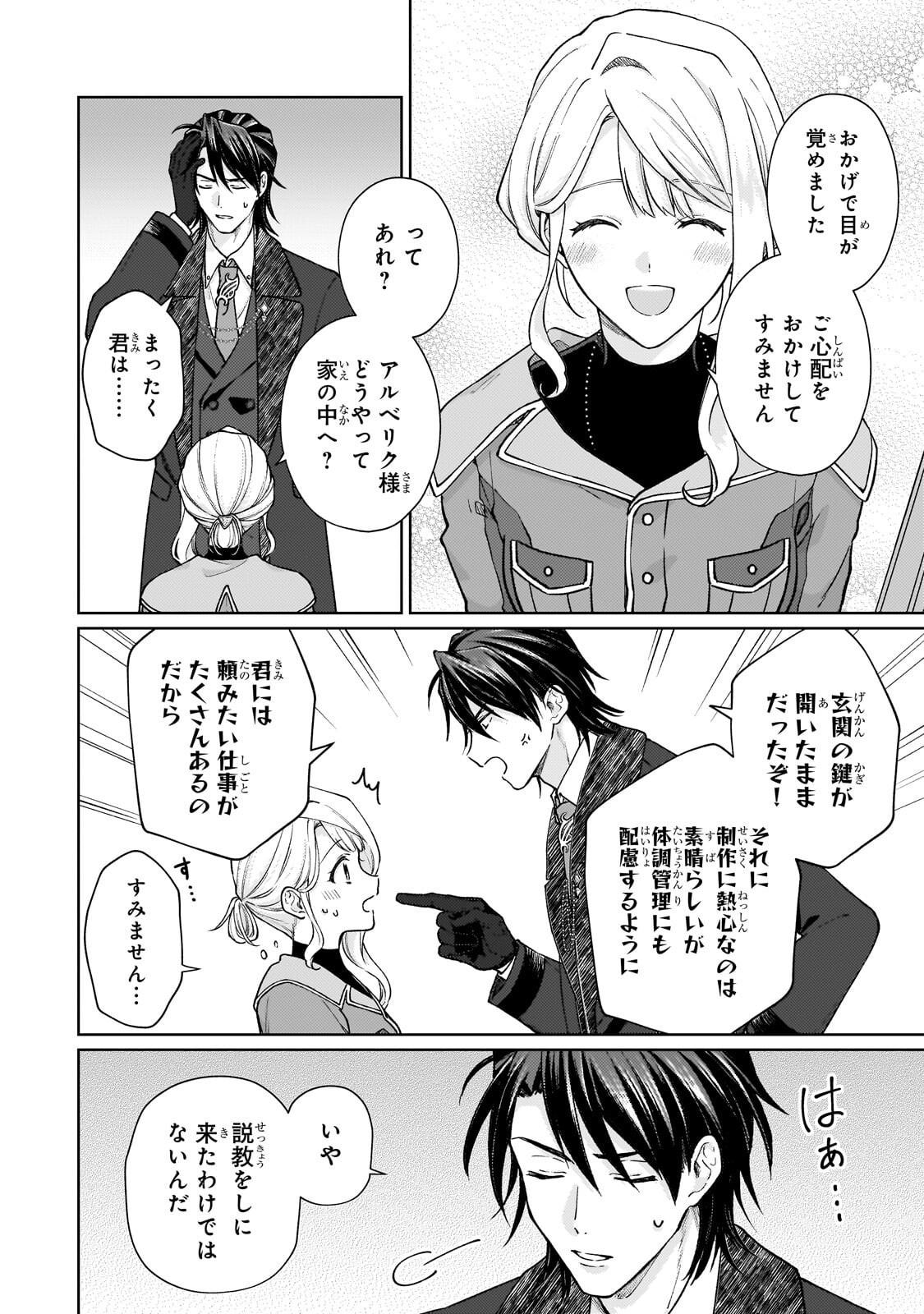 Maruburu no Akame-Karasu to Horobi no Houshokushi Chapter 4.1 12ページ