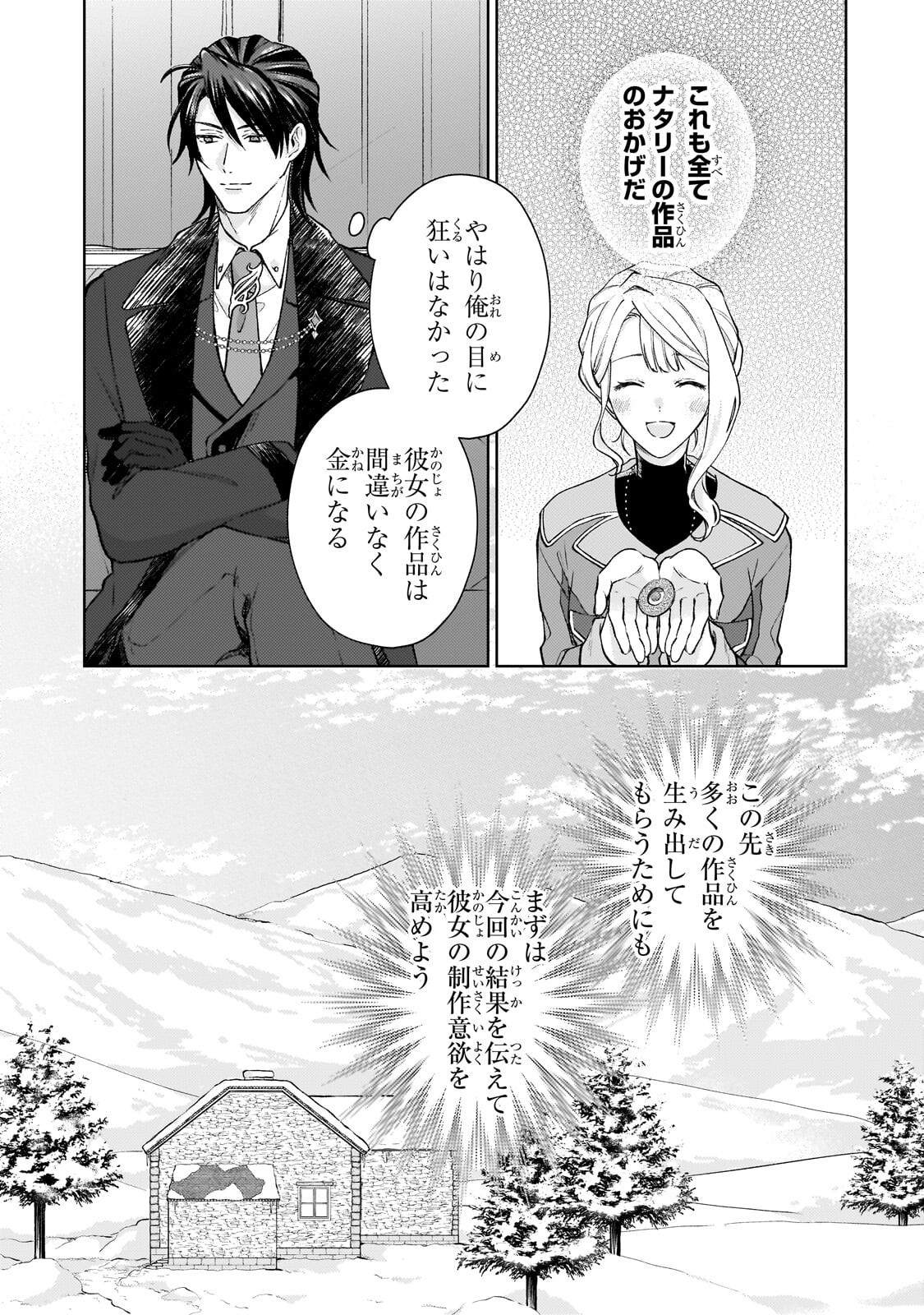 Maruburu no Akame-Karasu to Horobi no Houshokushi Chapter 4.1 3ページ