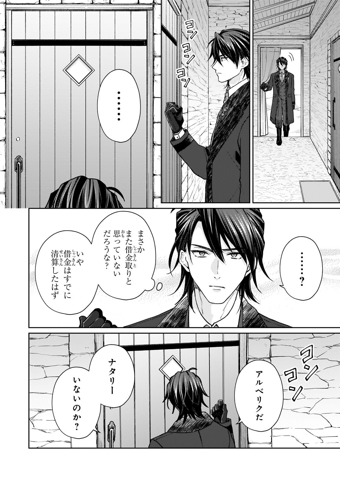 Maruburu no Akame-Karasu to Horobi no Houshokushi Chapter 4.1 4ページ