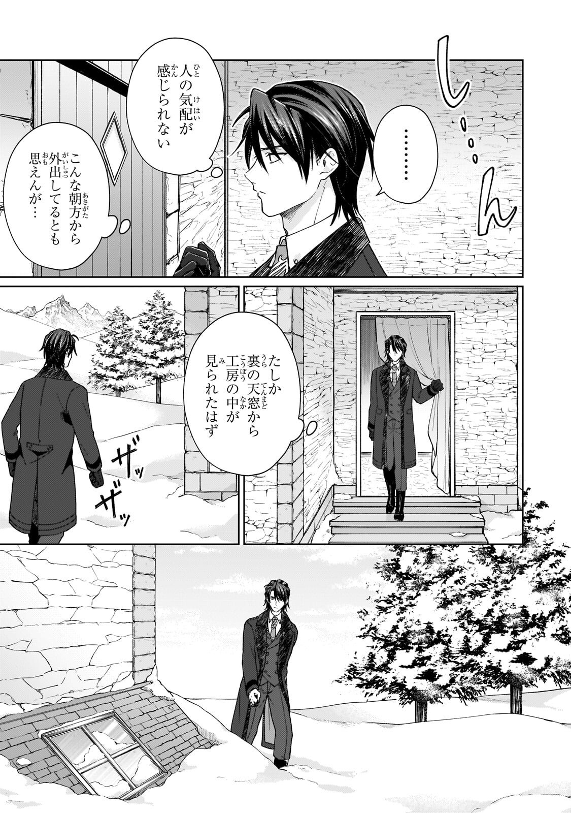 Maruburu no Akame-Karasu to Horobi no Houshokushi Chapter 4.1 5ページ