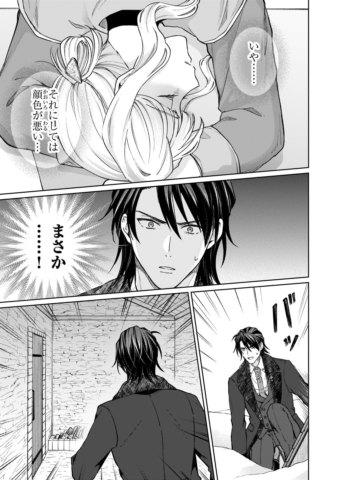Maruburu no Akame-Karasu to Horobi no Houshokushi Chapter 4.1 7ページ