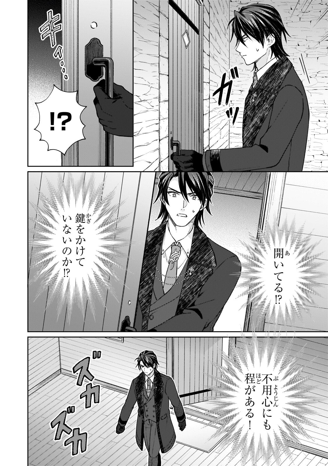 Maruburu no Akame-Karasu to Horobi no Houshokushi Chapter 4.1 8ページ