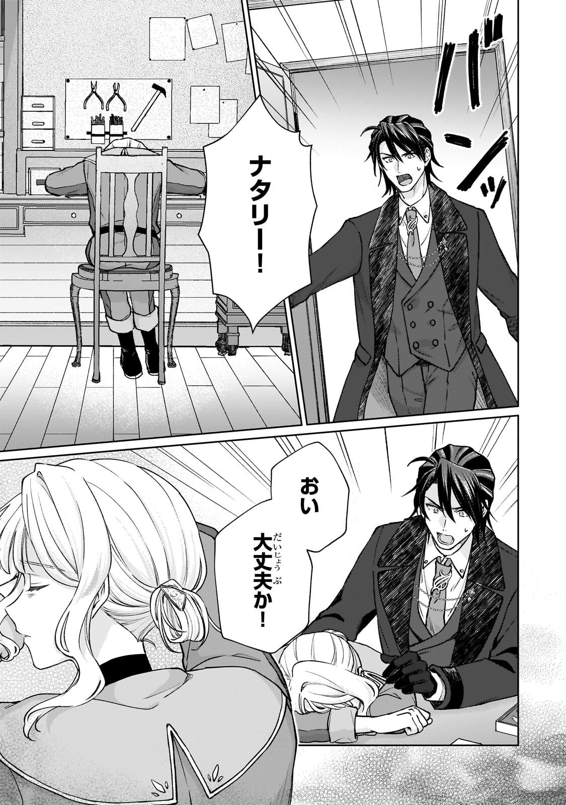 Maruburu no Akame-Karasu to Horobi no Houshokushi Chapter 4.1 9ページ