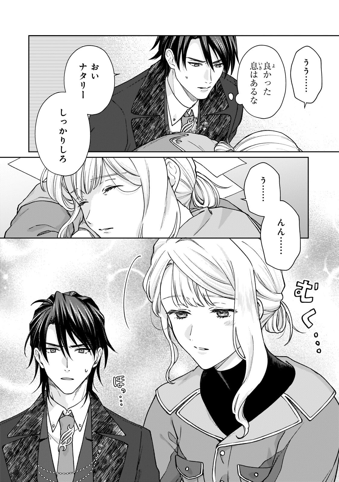 Maruburu no Akame-Karasu to Horobi no Houshokushi Chapter 4.1 10ページ