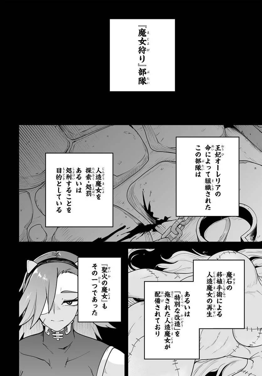 Jinzou Majo wa Hito ni Arazu Chapter 7 1ページ