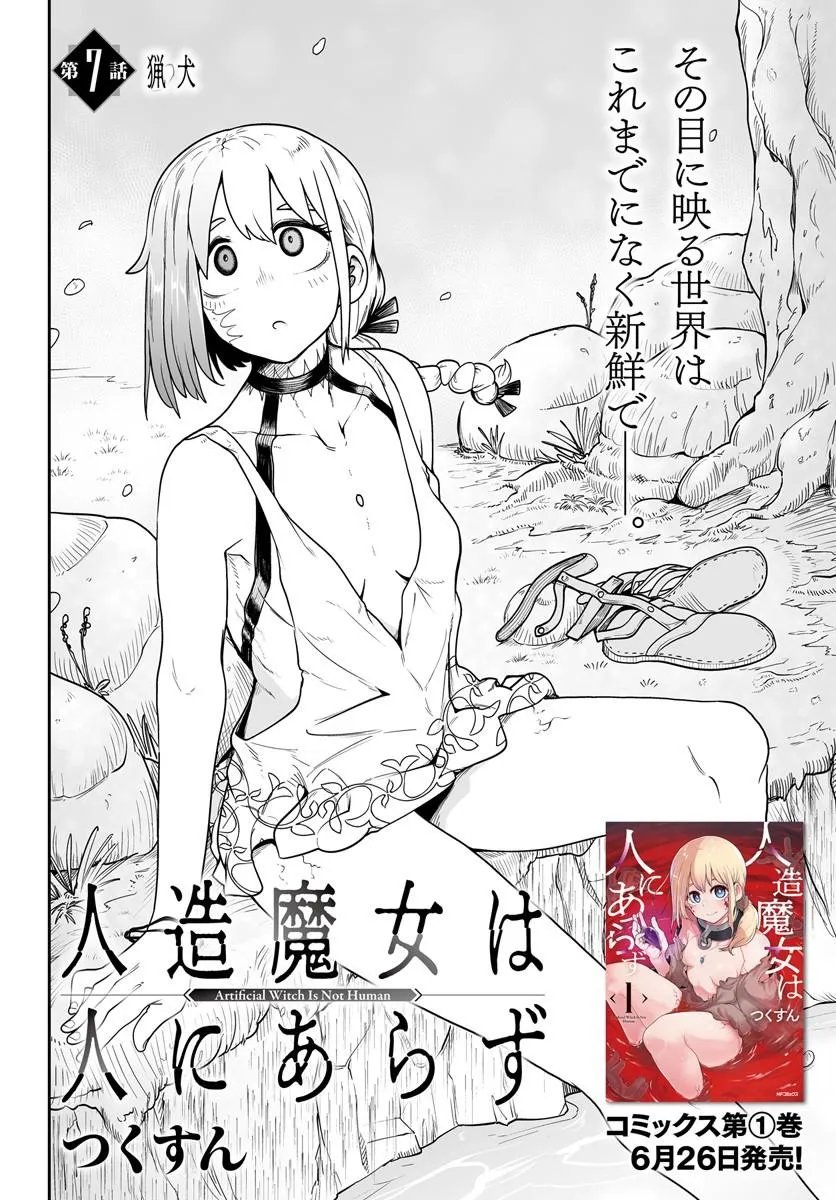 Jinzou Majo wa Hito ni Arazu Chapter 7 2ページ