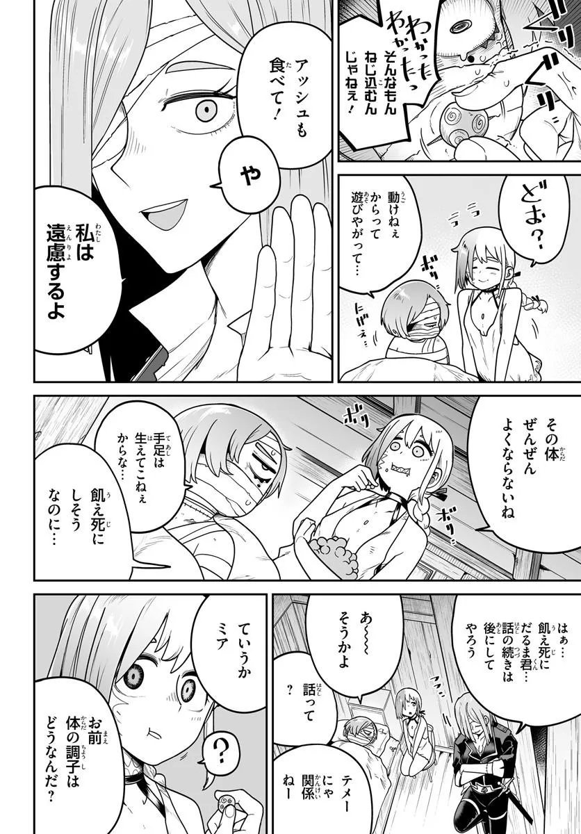 Jinzou Majo wa Hito ni Arazu Chapter 7 12ページ
