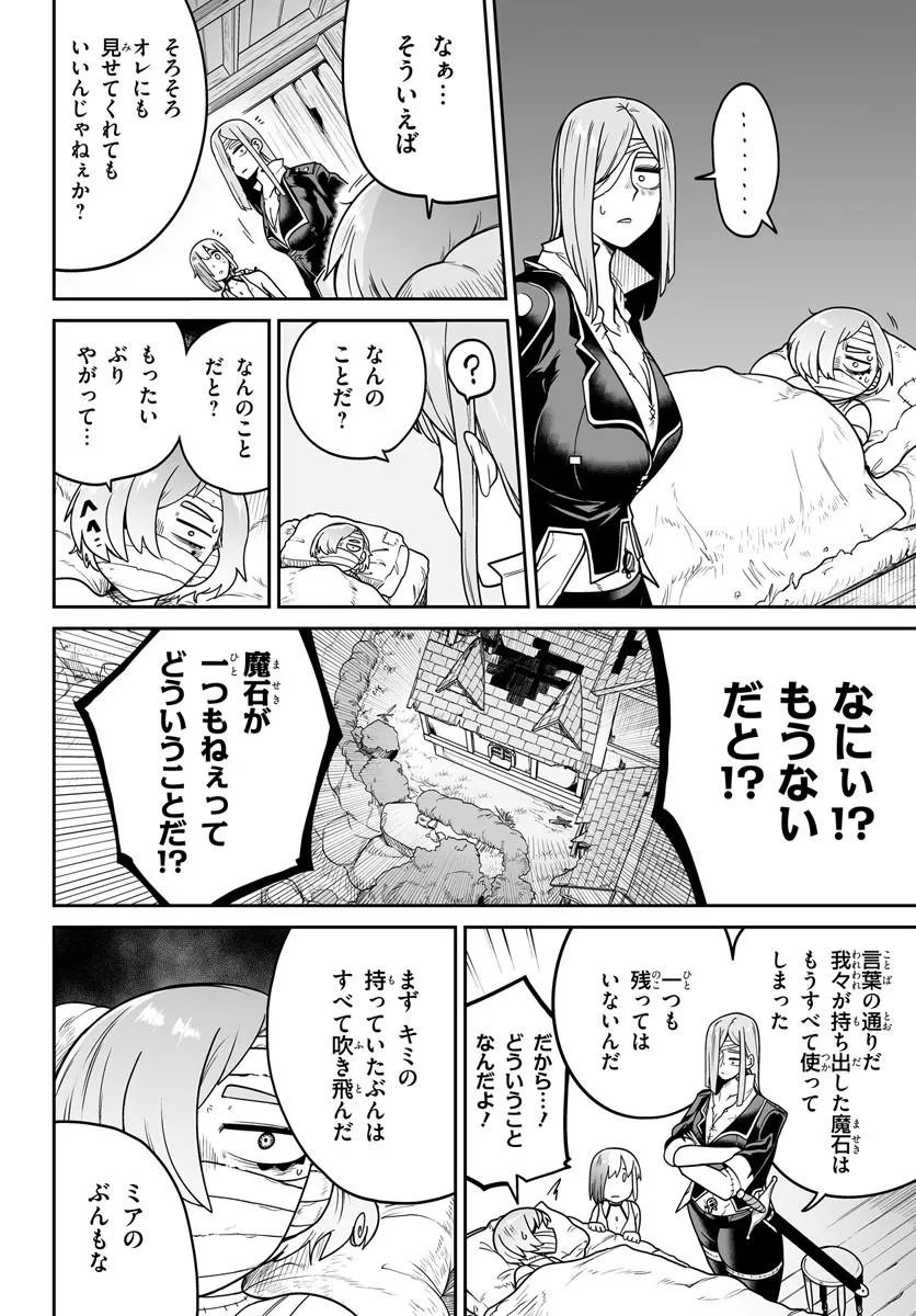 Jinzou Majo wa Hito ni Arazu Chapter 7 14ページ