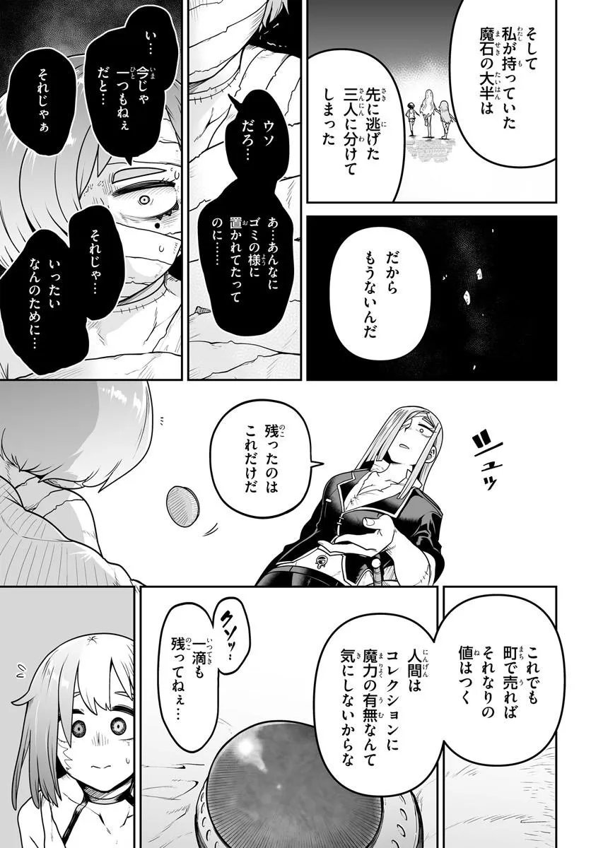 Jinzou Majo wa Hito ni Arazu Chapter 7 15ページ