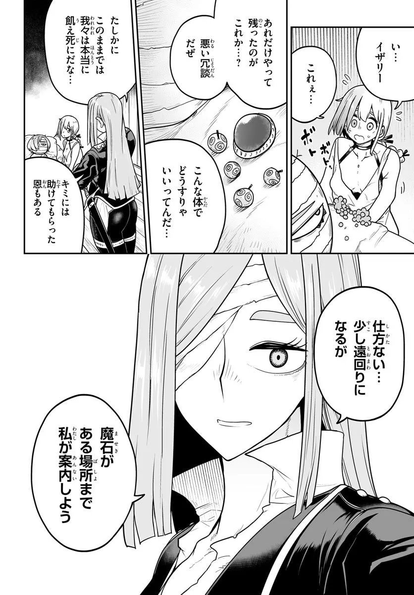 Jinzou Majo wa Hito ni Arazu Chapter 7 16ページ