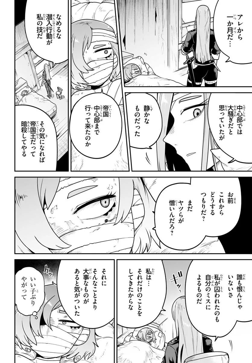 Jinzou Majo wa Hito ni Arazu Chapter 7 4ページ