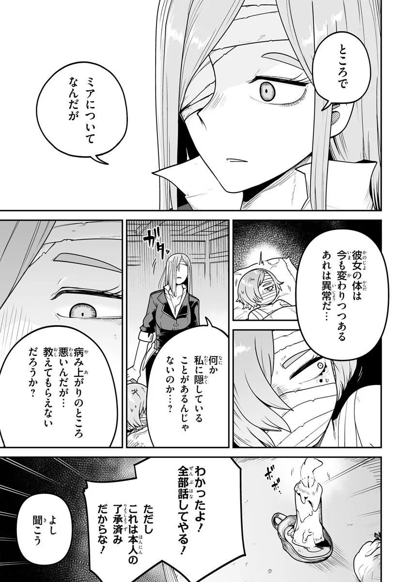 Jinzou Majo wa Hito ni Arazu Chapter 7 5ページ