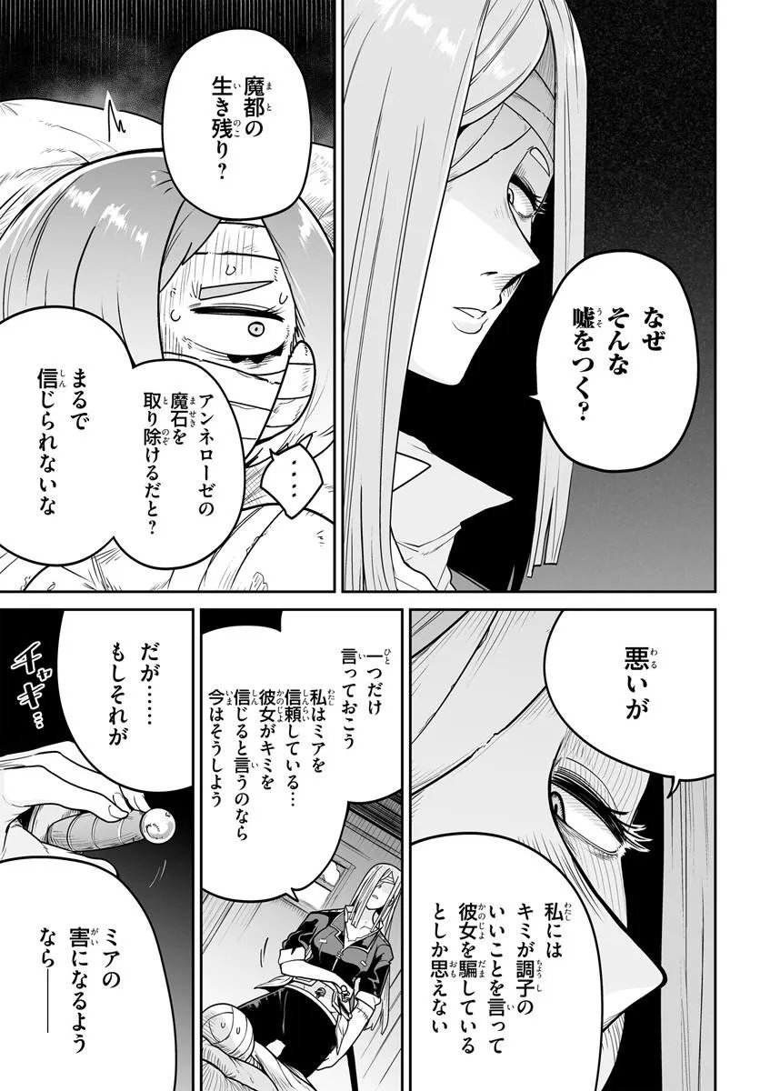 Jinzou Majo wa Hito ni Arazu Chapter 7 7ページ